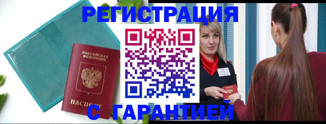 временная прописка в Кушве